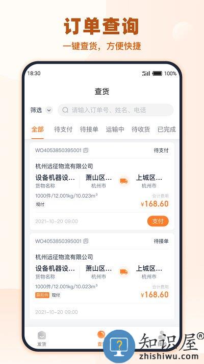 传化货运网货主app下载v1.0.47 安卓版