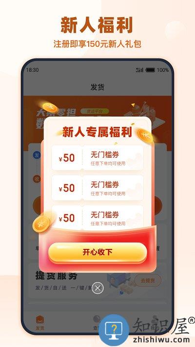 传化货运网货主app下载v1.0.47 安卓版