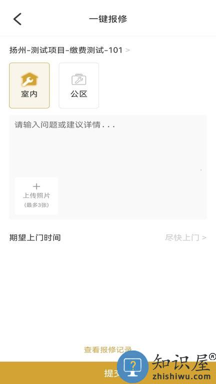 和美家智慧云社区app下载v3.020221208 安卓版