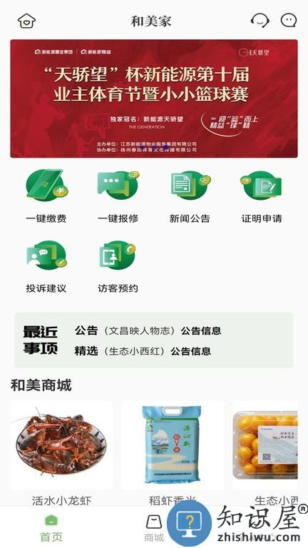 和美家智慧云社区app下载v3.020221208 安卓版