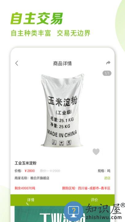 粮白开app下载v1.2.5 安卓版