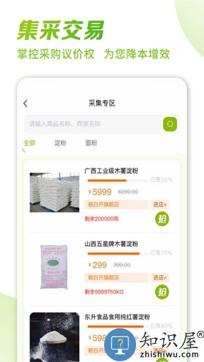 粮白开app下载v1.2.5 安卓版