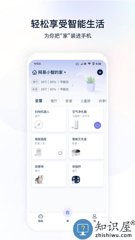 网易智造官方版下载v5.3.6 安卓版