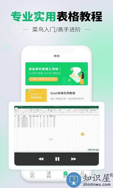 速编手机表格app下载v1.2.6 安卓版