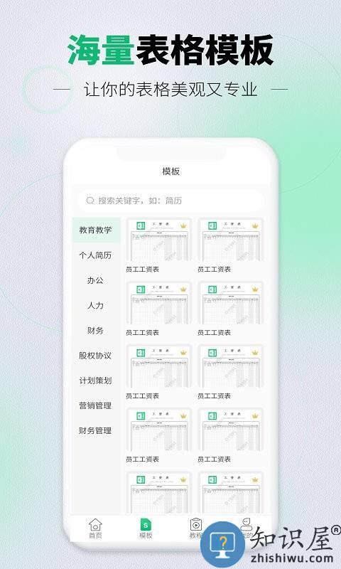 速编手机表格app下载v1.2.6 安卓版