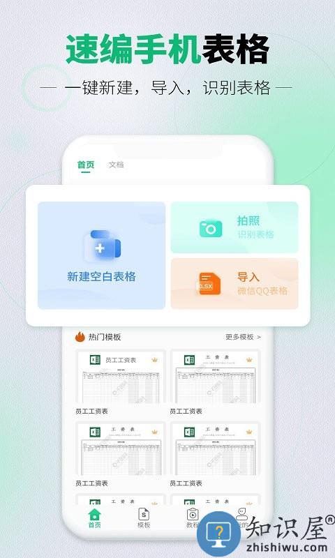 速编手机表格app下载v1.2.6 安卓版