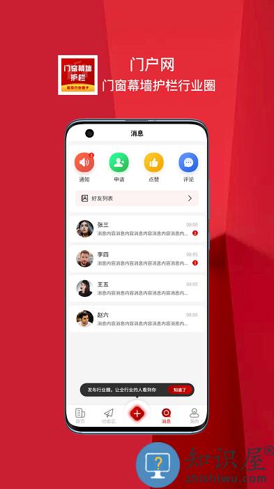 门窗幕墙护栏行业圈软件