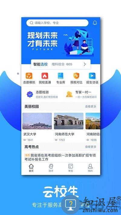 云校生app下载v3.5.0 安卓版