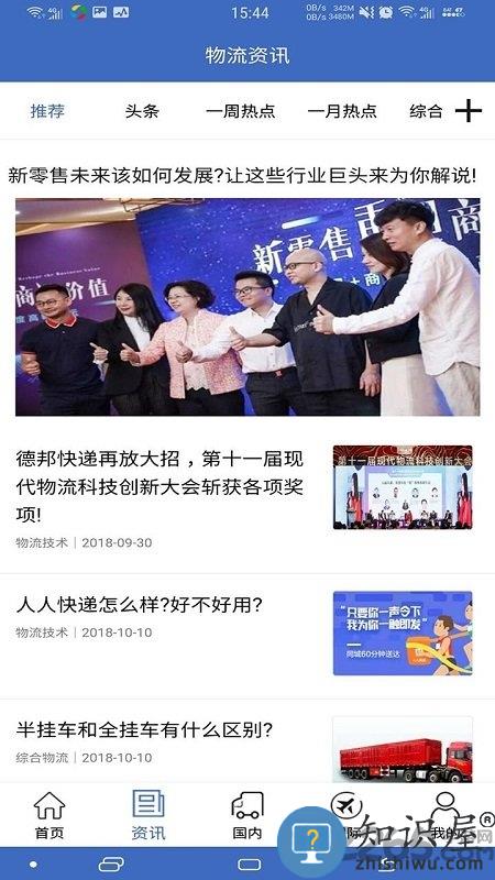 九州物流网官方版下载v3.3.0 安卓版
