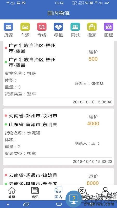 九州物流网官方版下载v3.3.0 安卓版