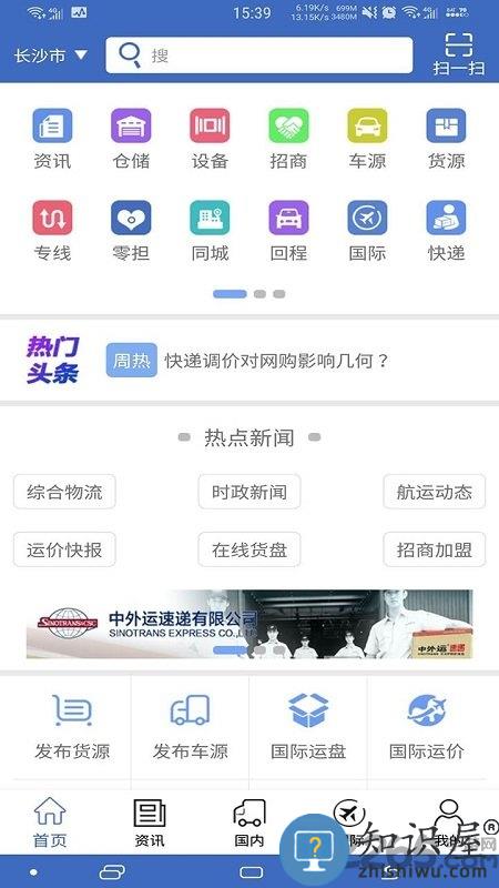 九州物流网官方版下载v3.3.0 安卓版
