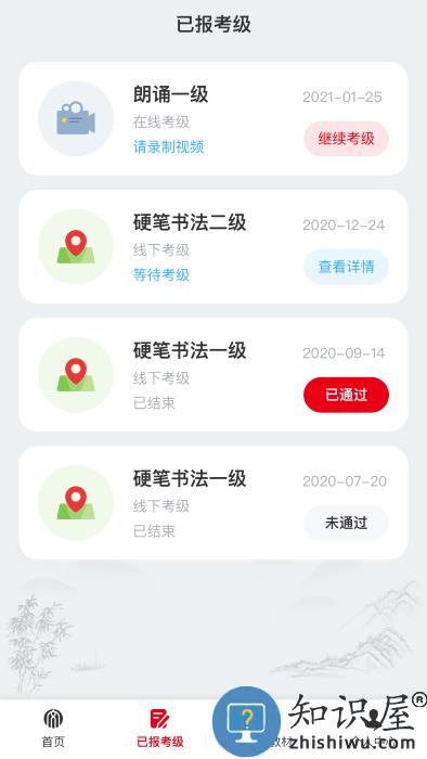 社会艺术考级服务系统下载v2.2.0 安卓版