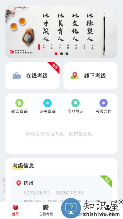社会艺术考级服务系统下载v2.2.0 安卓版