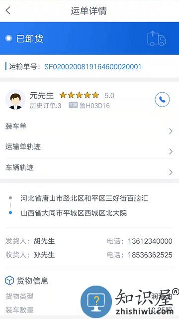 盛捷快运司机端app下载v1.4.4 安卓官方版