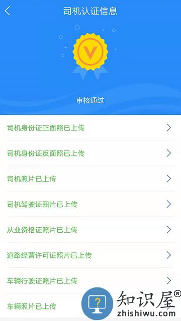 盛捷快运司机端app下载v1.4.4 安卓官方版