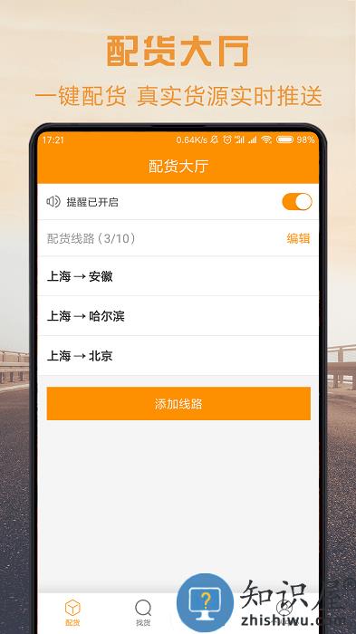 物流宝司机版软件下载v6.6.8 安卓版