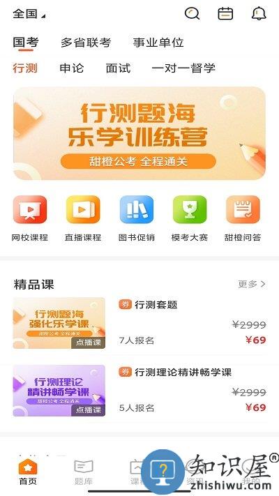 甜橙网校客户端下载v1.0.0 安卓版