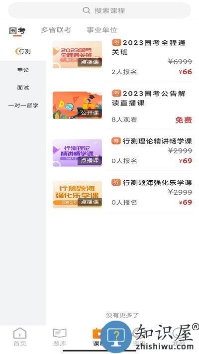 甜橙网校客户端下载v1.0.0 安卓版