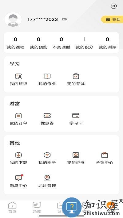 甜橙网校客户端下载v1.0.0 安卓版