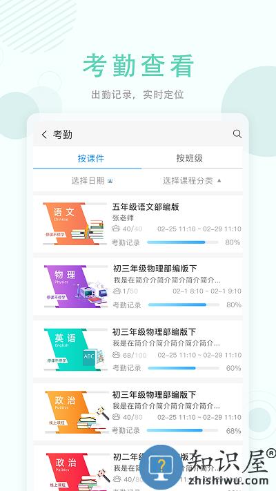 空中授课app下载v3.4.4.5 安卓官方版