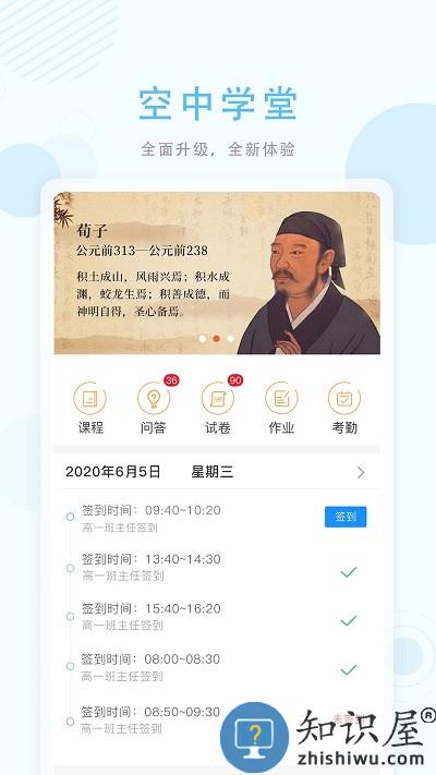 空中授课app下载v3.4.4.5 安卓官方版