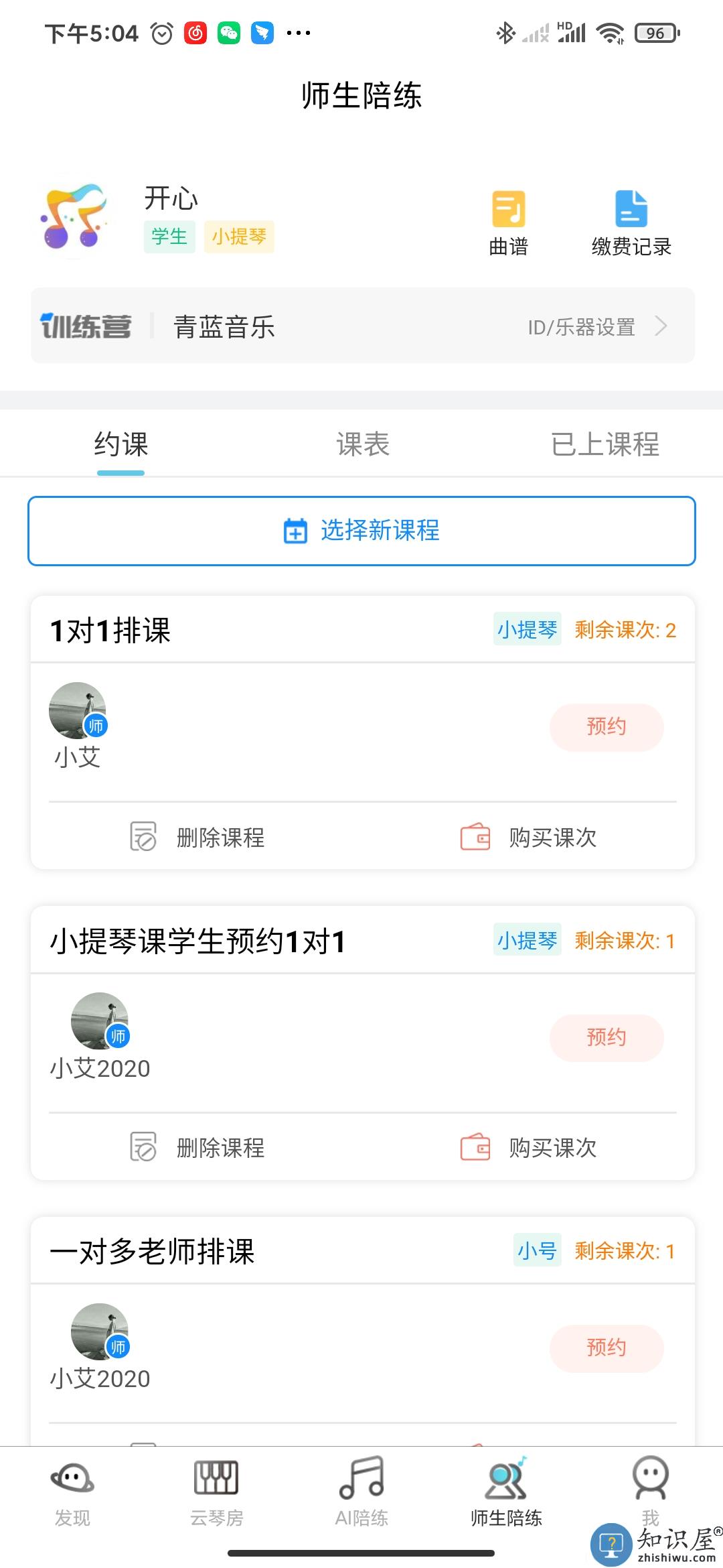 ai乐陪练软件手机版下载v1.2.98 安卓官方版