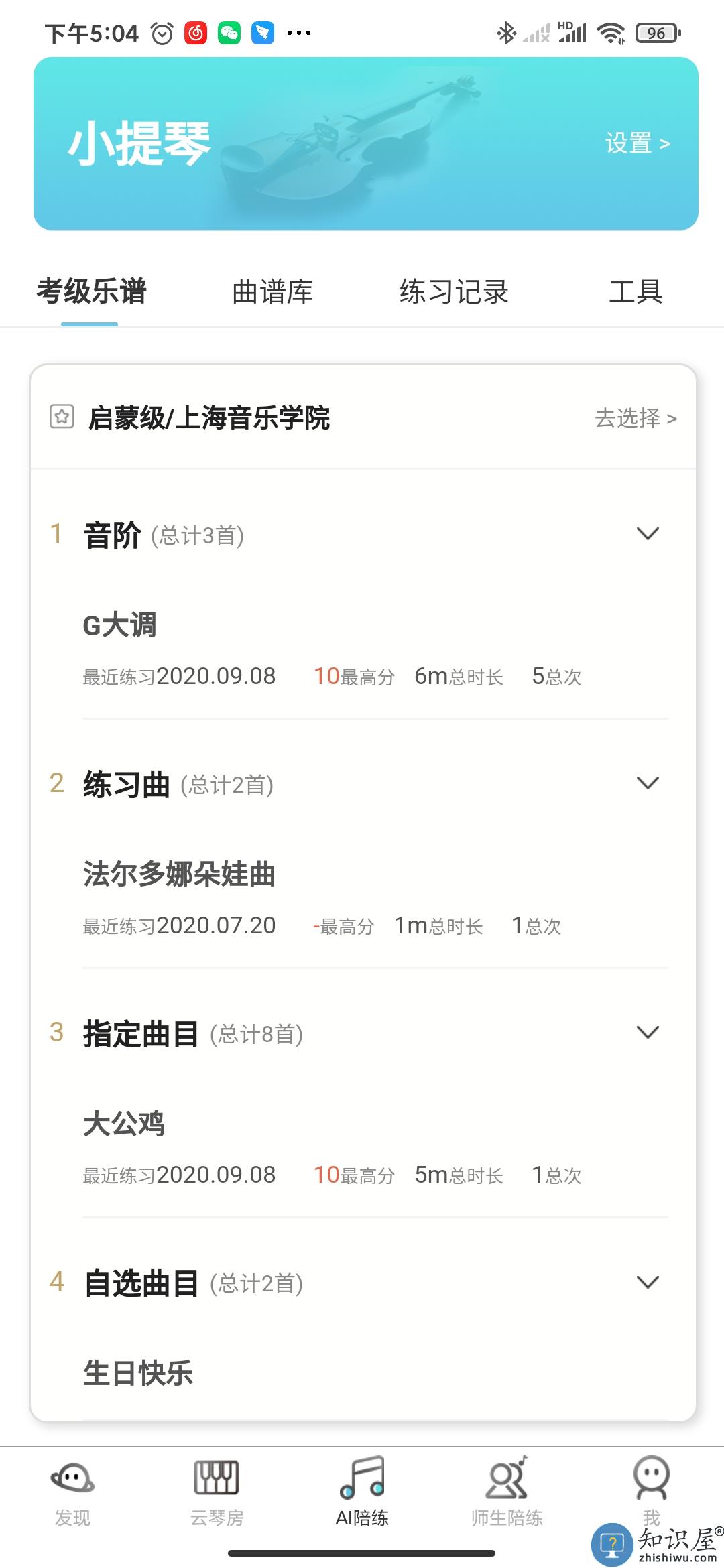 ai乐陪练软件手机版下载v1.2.98 安卓官方版