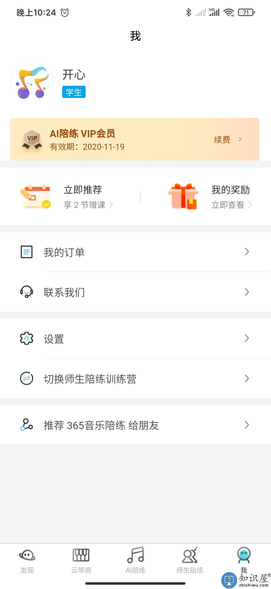 ai乐陪练软件手机版下载v1.2.98 安卓官方版