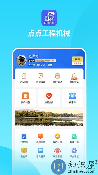 点点工程机械网下载