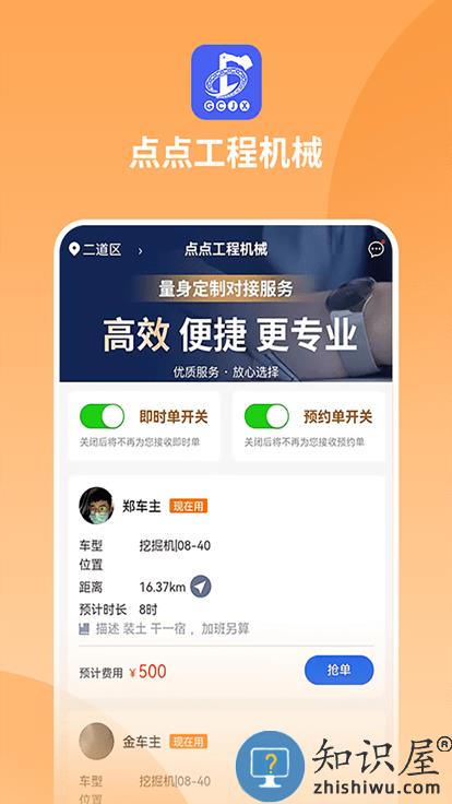 点点工程机械app下载v1.2.12 安卓版