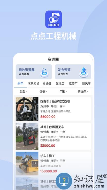 点点工程机械app下载v1.2.12 安卓版