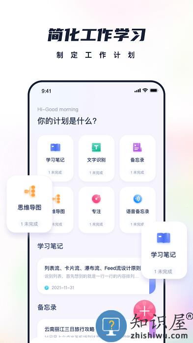 枝条笔记app官方版下载v1.1.0 安卓版