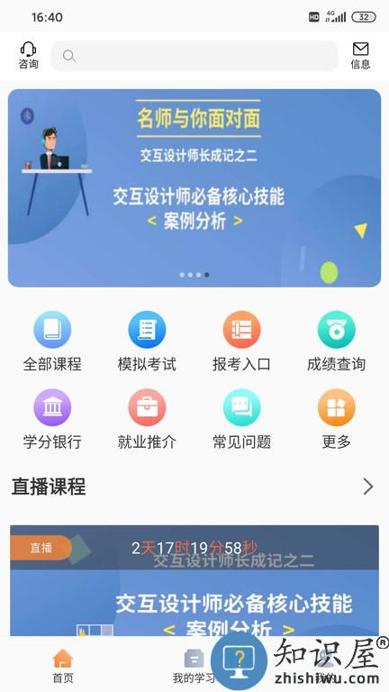 威凤教育官方版下载v2.1.4 安卓版