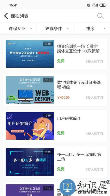 威凤教育官方版下载v2.1.4 安卓版