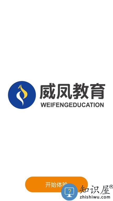 威凤教育官方版下载v2.1.4 安卓版
