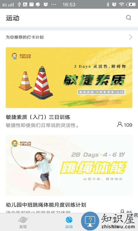 sofun运动伙伴手机版下载v1.9 安卓版