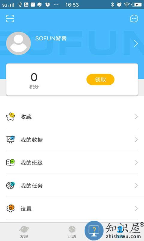 sofun运动伙伴手机版下载v1.9 安卓版