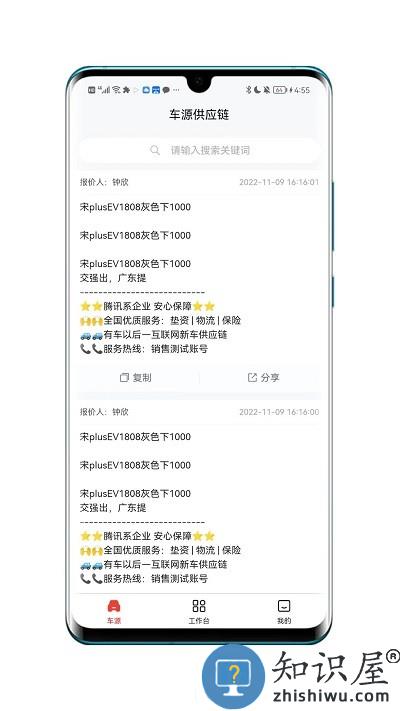 车源供应链app下载v1.0.5 安卓版