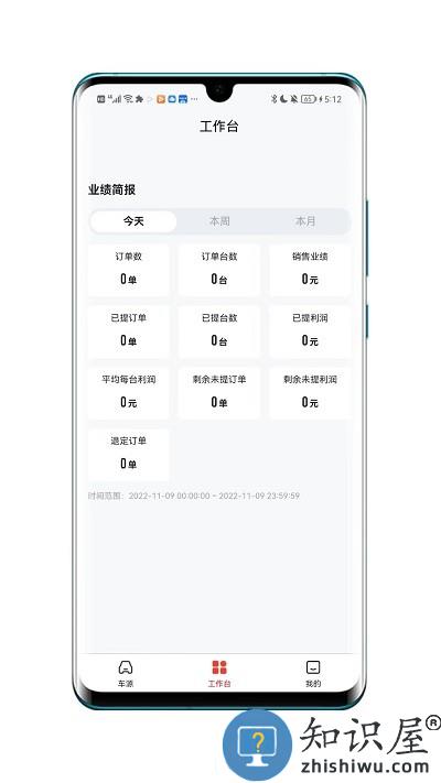 车源供应链app下载v1.0.5 安卓版