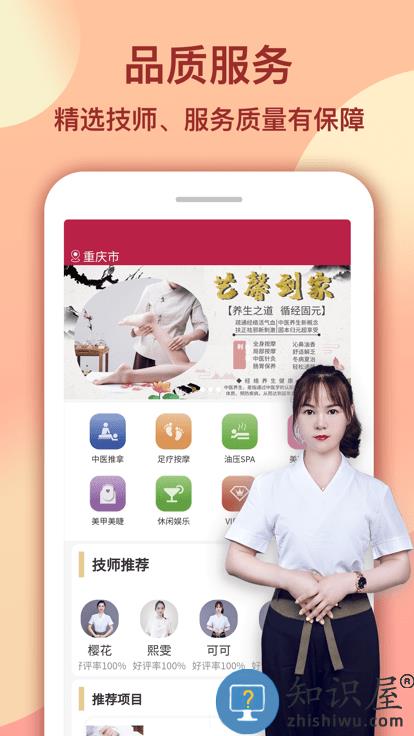 艺馨到家软件下载