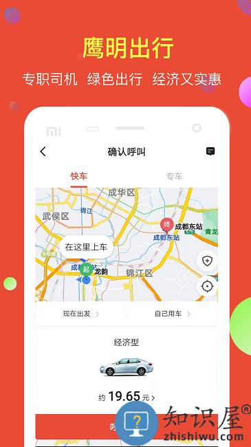 鹰明出行客户端下载