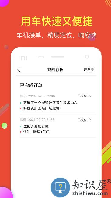 鹰明出行app官方版下载v5.50.1.0003 安卓版