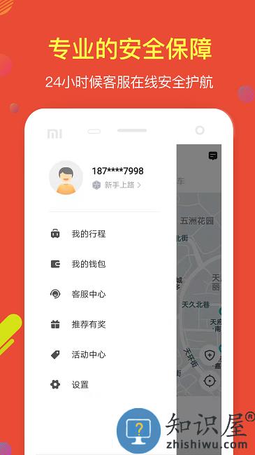 鹰明出行app官方版下载v5.50.1.0003 安卓版