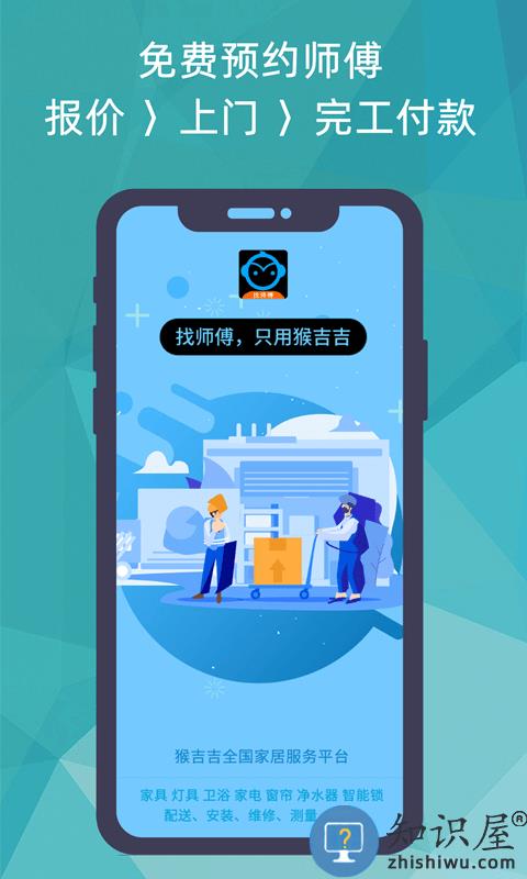 猴吉吉找师傅app下载v2.0.3 安卓最新版
