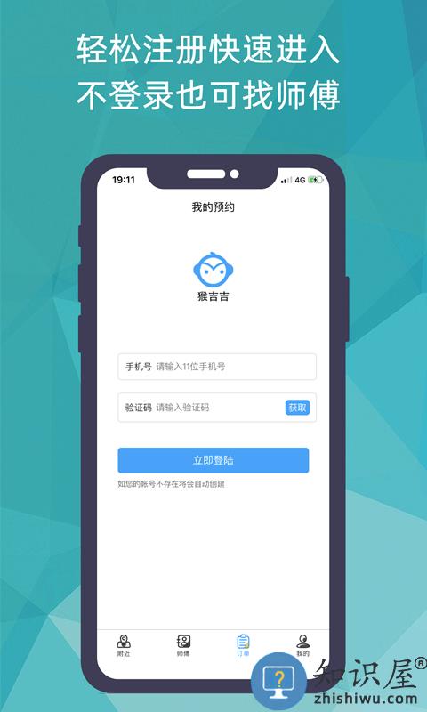 猴吉吉找师傅app下载v2.0.3 安卓最新版