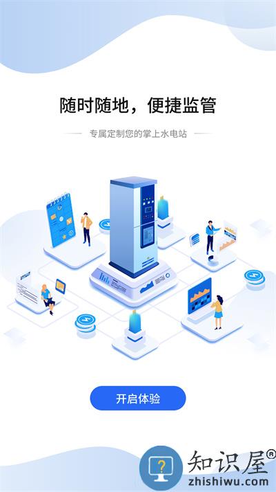 华自运维app下载v1.0.0.0 安卓版