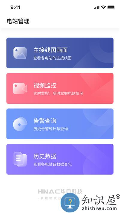 华自运维app下载v1.0.0.0 安卓版