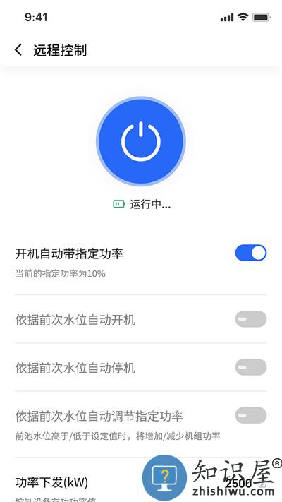 华自运维app下载v1.0.0.0 安卓版
