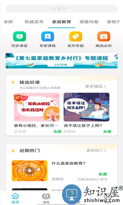 齐家共成长网上家长学校app下载v1.0.7 安卓版