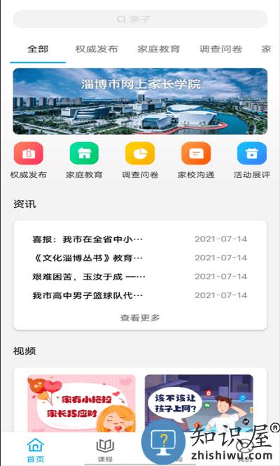 齐家共成长网上家长学校app下载v1.0.7 安卓版